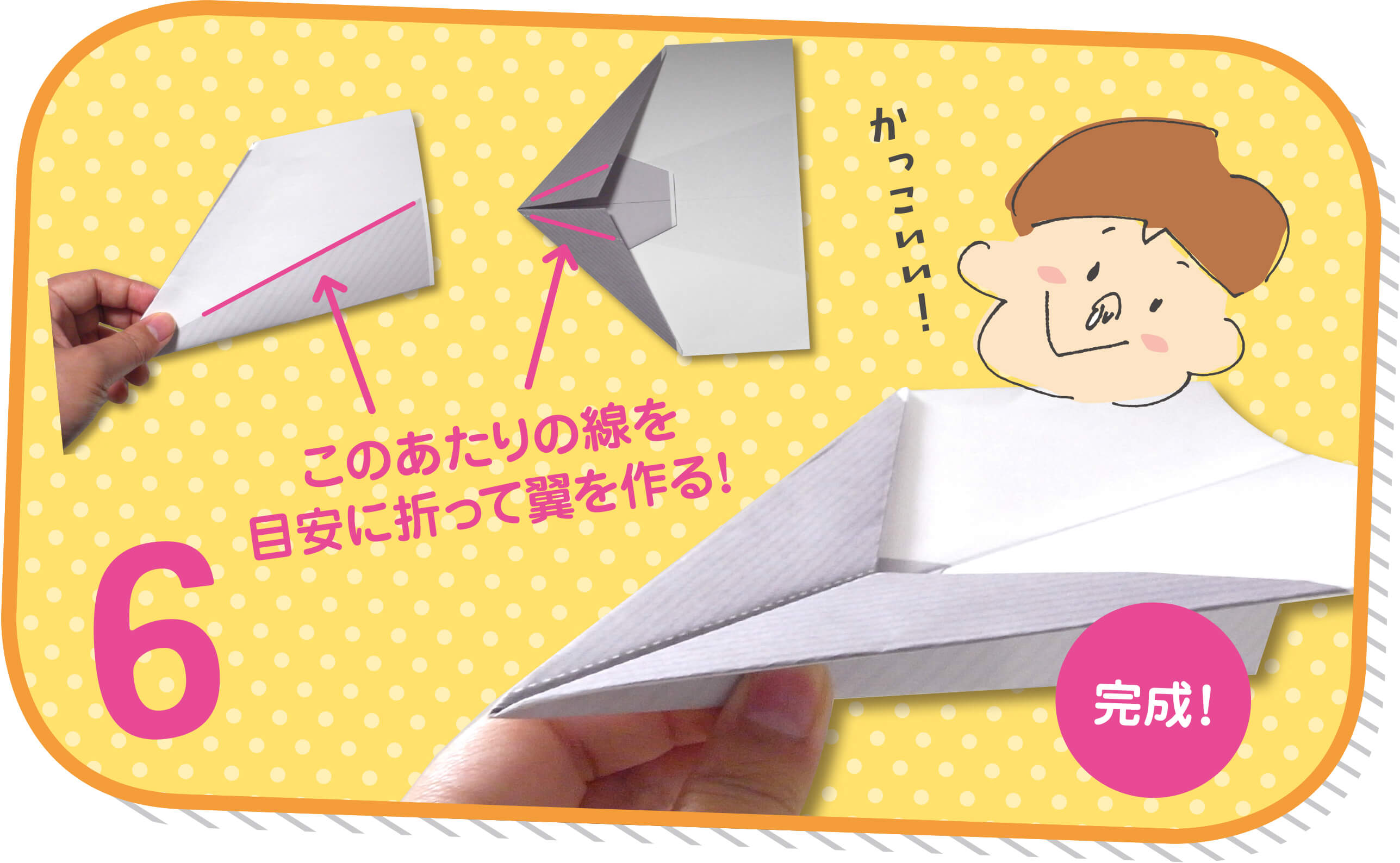 ものすご くよく飛ぶ紙飛行機の作り方 台紙ダウンロードもあるよ ストレンジャー