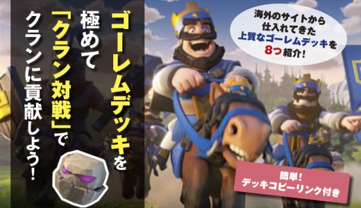 クラロワ 上位の人が使っている最強デッキ10コ デッキコピーリンク ストレンジャー